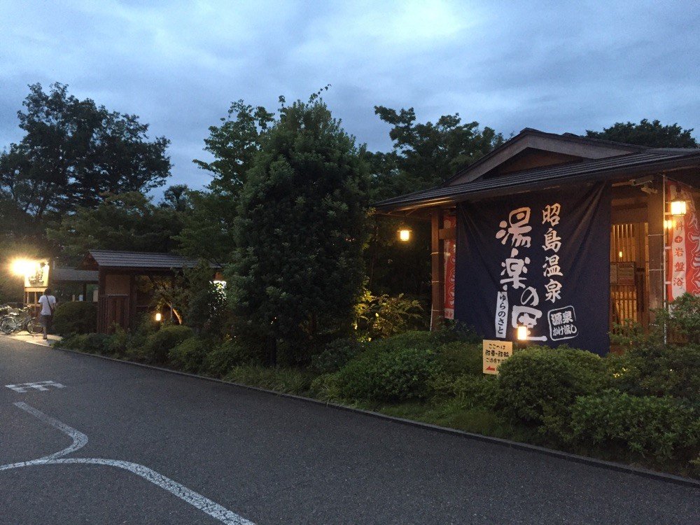 ♨️ 쿠니타치 온천 유라노사토 이미지 7